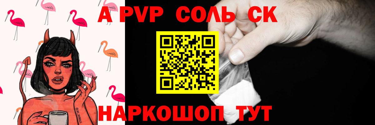 Alpha-PVP кристаллы  А ПВП Соль  Вход с VPN  A-PVP  Кисловодск 