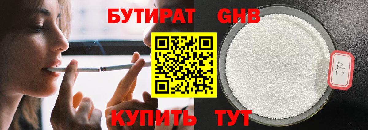 БУТИРАТ вода Кисловодск