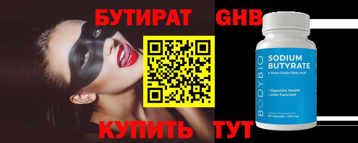 Кисловодск  БУТИРАТ оксибутират  Вход с VPN 