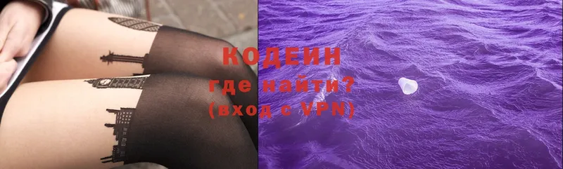 Кодеин Purple Drank  Кисловодск 