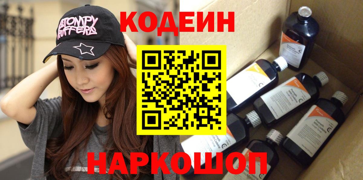 Кодеин напиток Lean (лин)  Вход с VPN  Кисловодск  Кодеиновый сироп Lean напиток Lean (лин) 