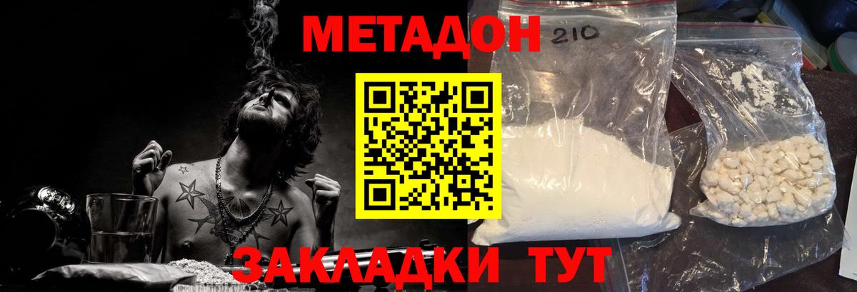 Кисловодск  МЕТАДОН мёд  Вход с VPN  МЕТАДОН VHQ 